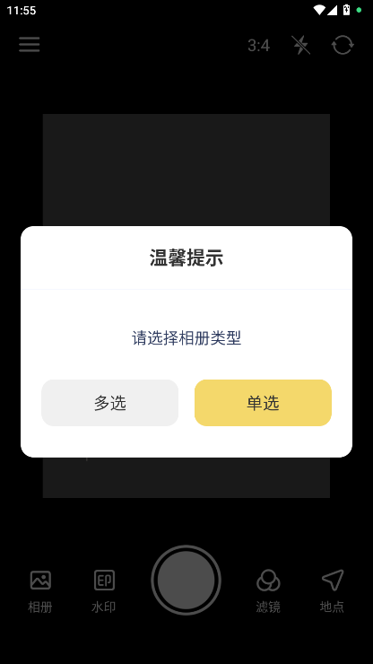 易拍水印打卡相机