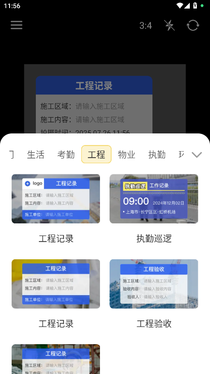 易拍水印打卡相机
