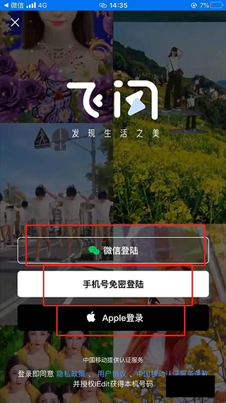 飞闪