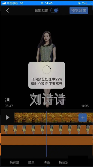 飞闪