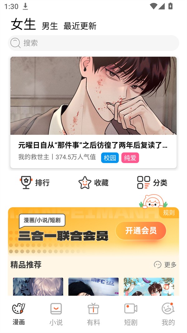 竹叶漫画软件