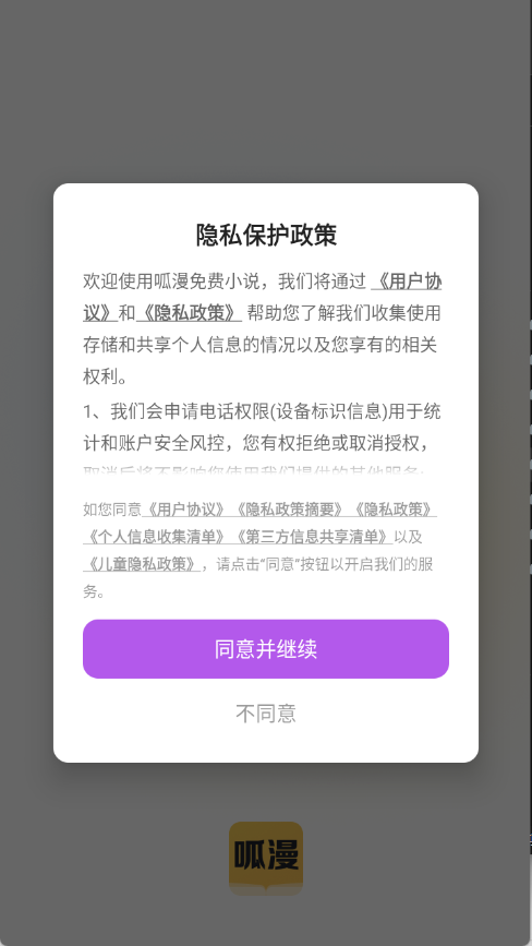 呱漫小说