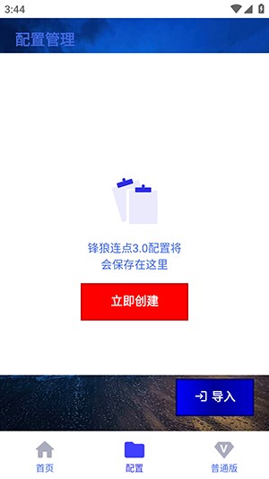 锋狼连点器7.0合作版