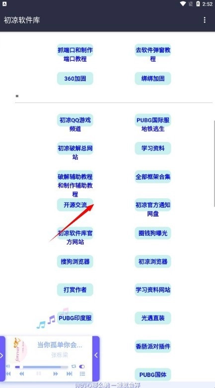 初心软件库