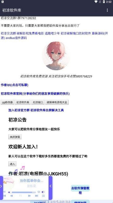 初心软件库
