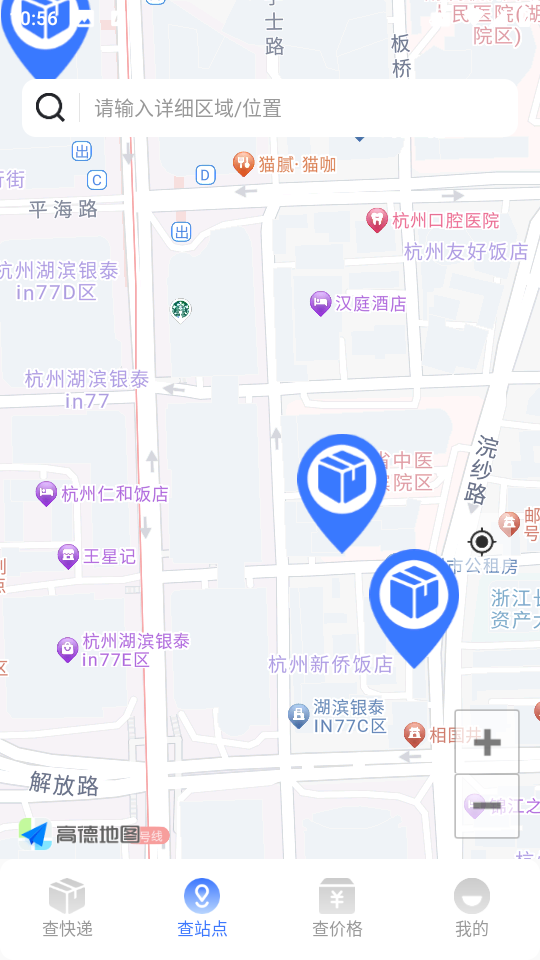 全网快递速查助手