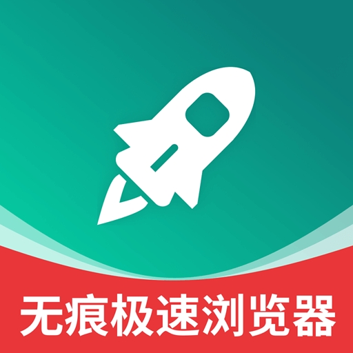 无痕极速浏览器下载-无痕极速浏览器安卓版下载安装v1.2.5