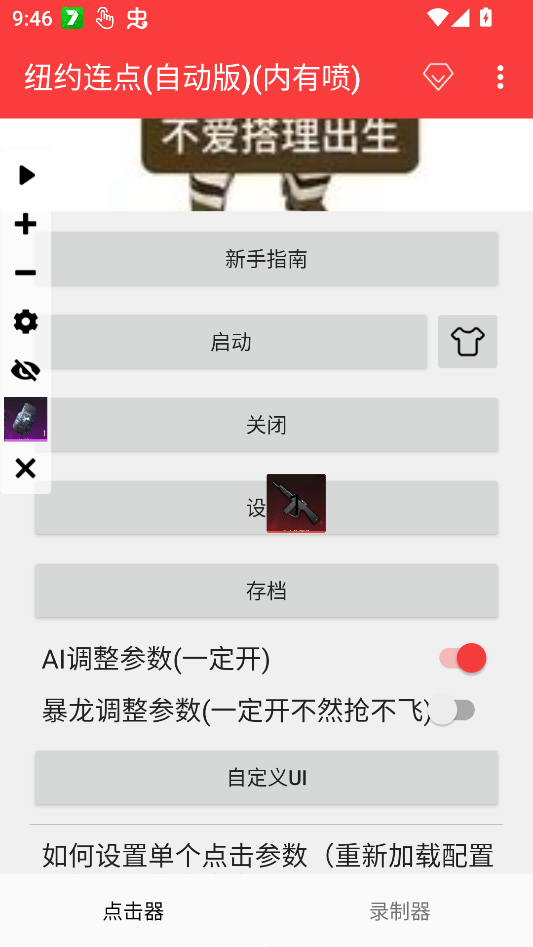 纽约连点(自动版)