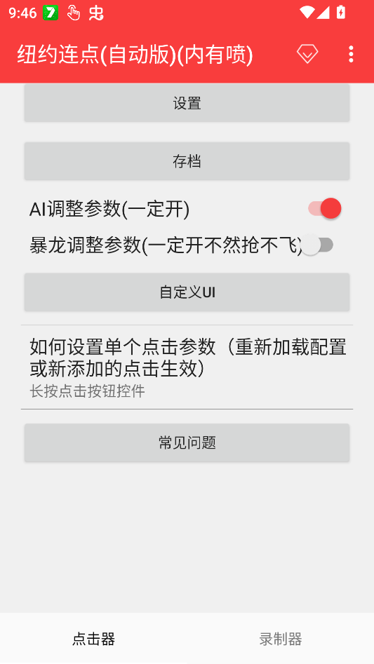 纽约连点(自动版)