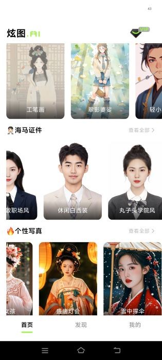 炫图ai
