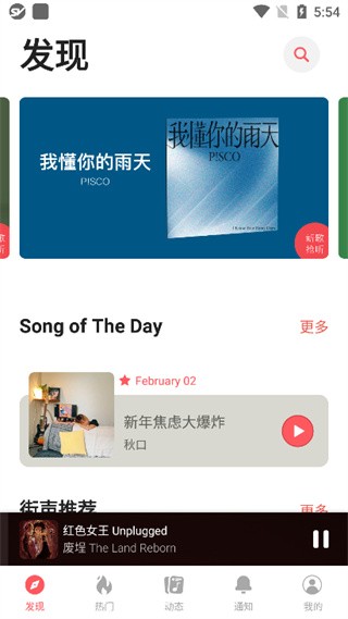 街声音乐app官方版下载