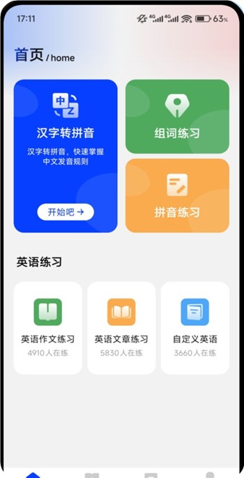 手机键盘打字训练最新版下载