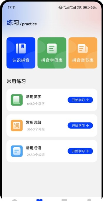 手机键盘打字训练最新版下载