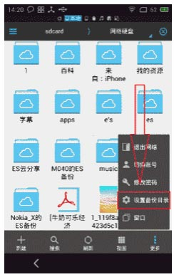 es文件浏览器app
