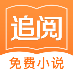 追阅小说app下载-追阅小说免费阅读app手机版下载安装v4.00.01安卓最新版