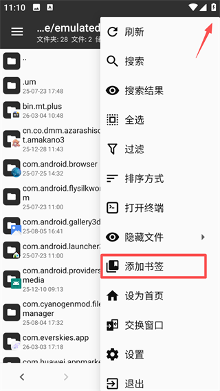MT管理器最新版