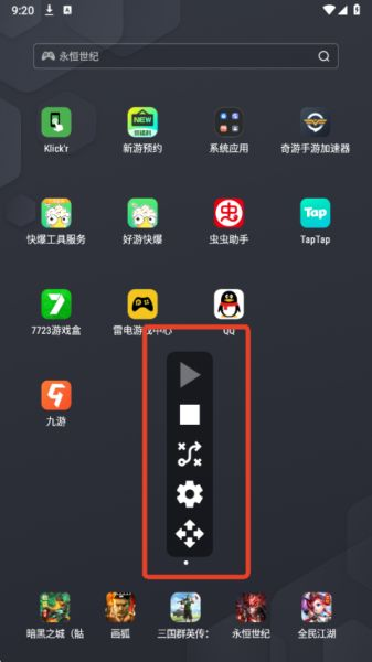 Klickr连点器