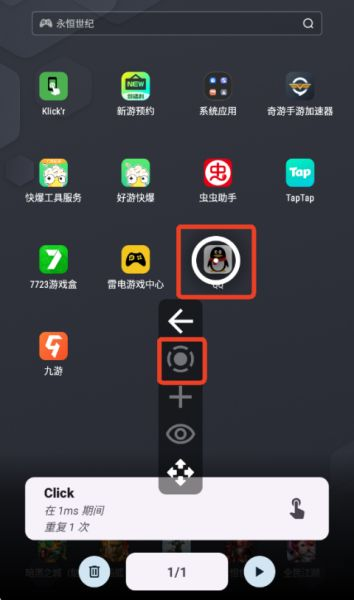 Klickr连点器