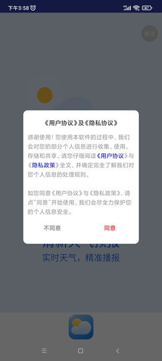 清新天气