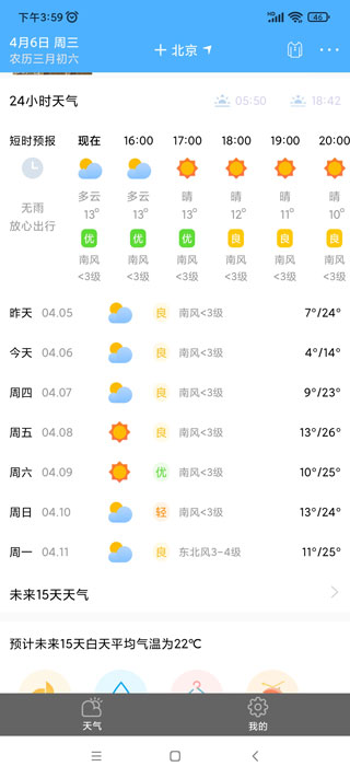 清新天气