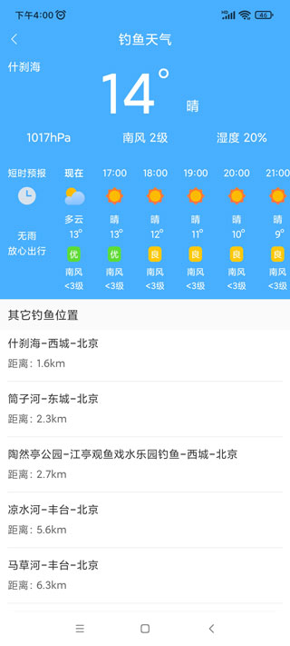 清新天气