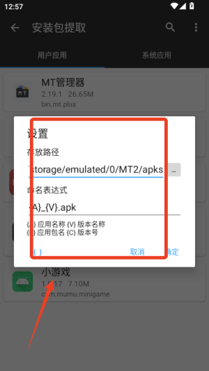 mt管理器app
