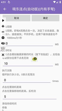 晓东连点至尊版