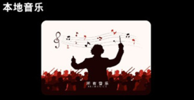 思乐音乐
