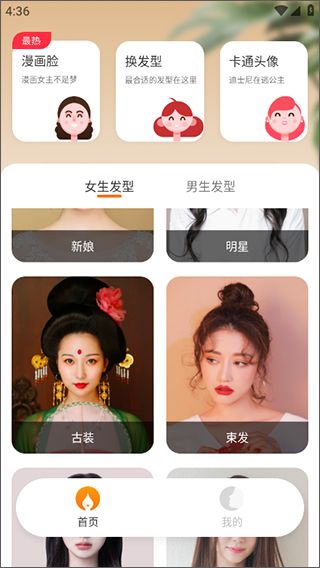 AI试发型