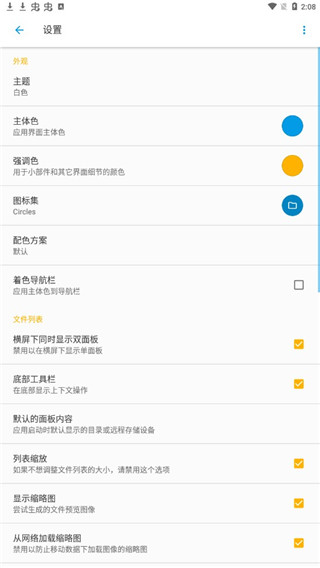 Solid文件管理器