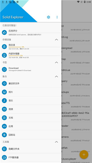 Solid文件管理器