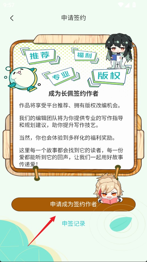 长佩阅读安装包