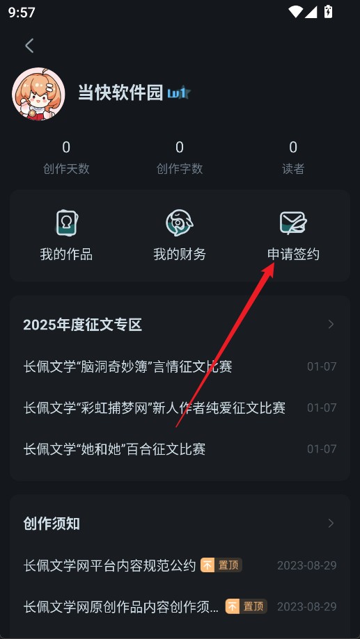 长佩阅读安装包