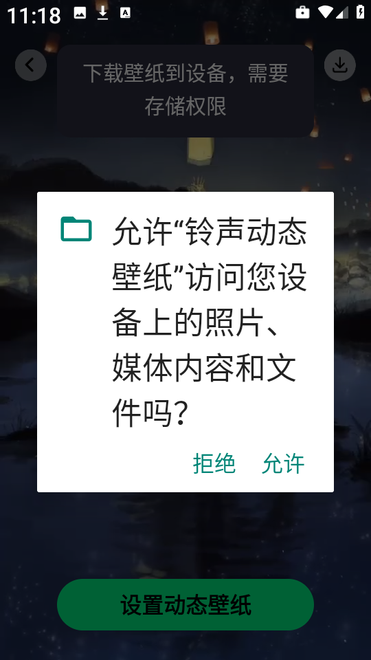 铃声动态壁纸