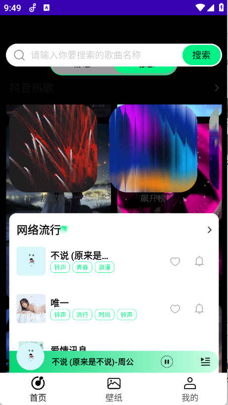 铃声动态壁纸