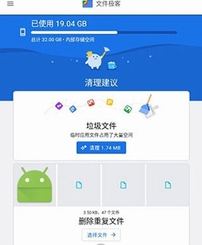 谷歌文件极客app