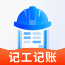 安心记工记账