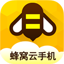 蜂窝云手机app下载安装-蜂窝云手机免费版官方正版下载v1.0.0