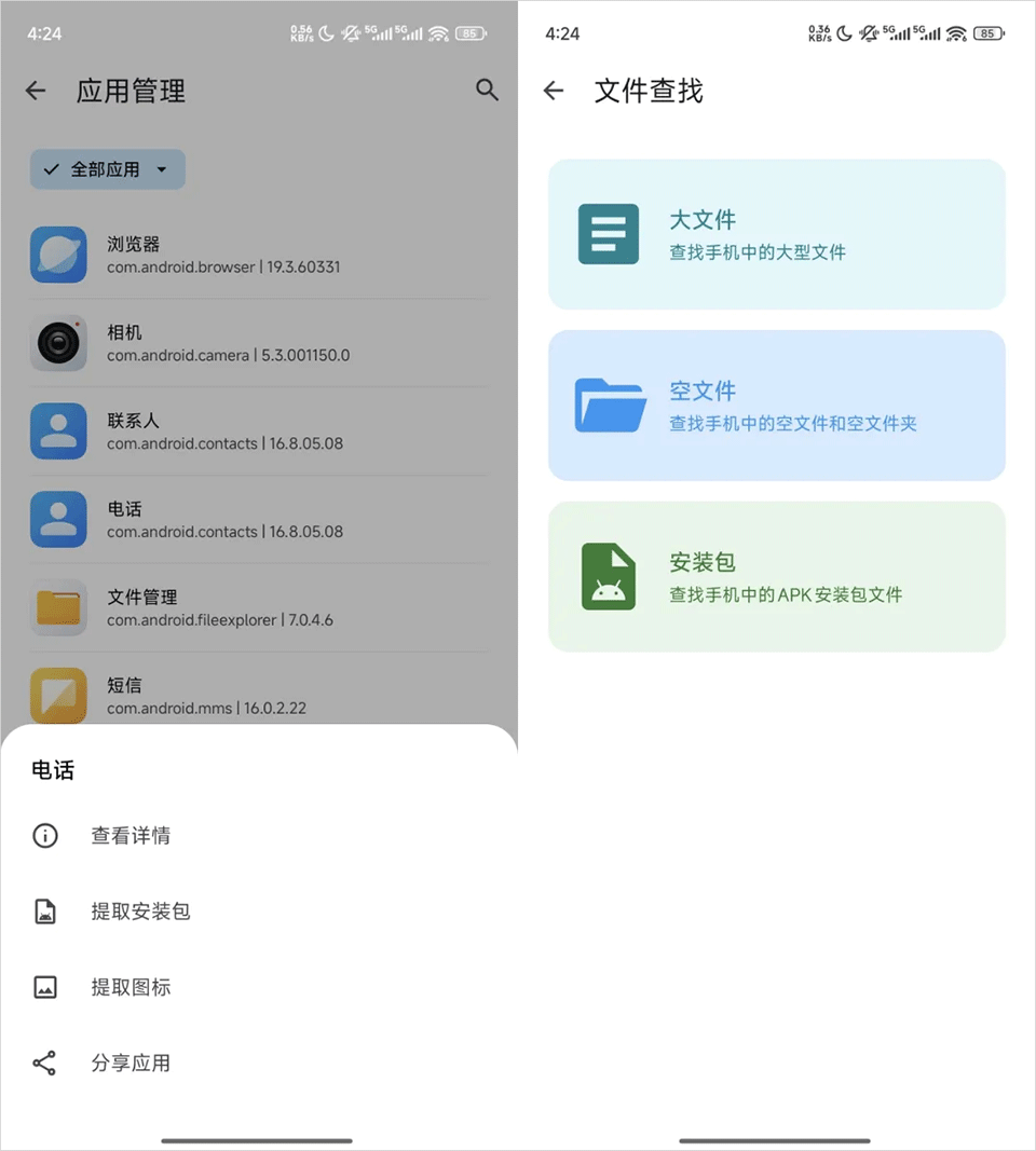 奇妙工具箱