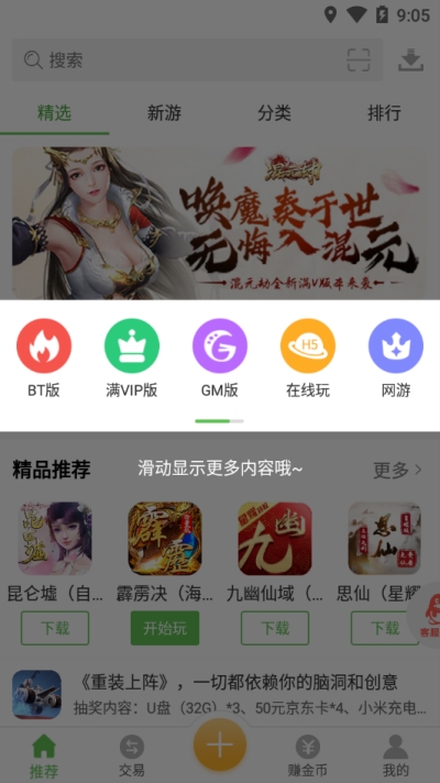 安致游戏盒子