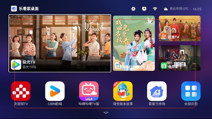 乐看家桌面
