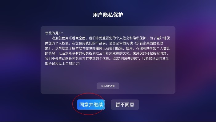乐看家桌面