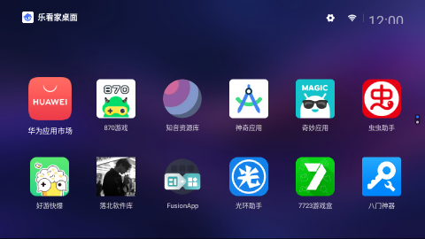 乐看家桌面