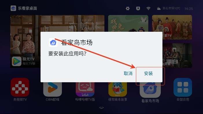 乐看家桌面