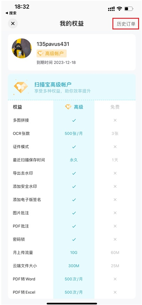 扫描宝