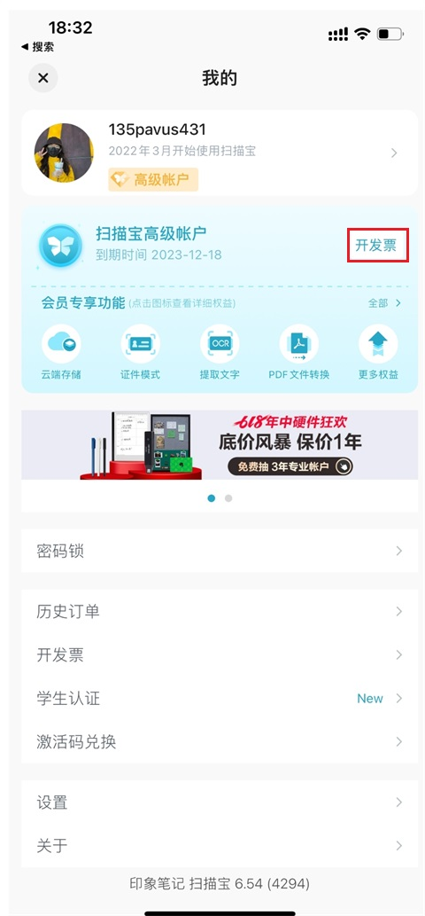 扫描宝