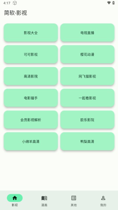 简软