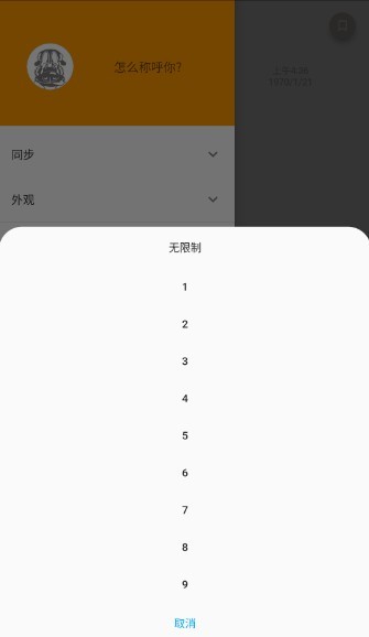 Pendo安卓版