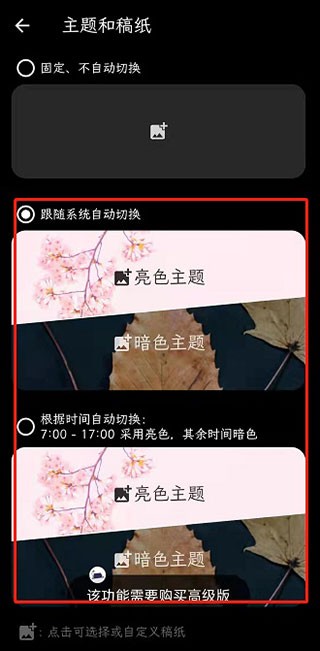 设置自动切换稿纸步骤2