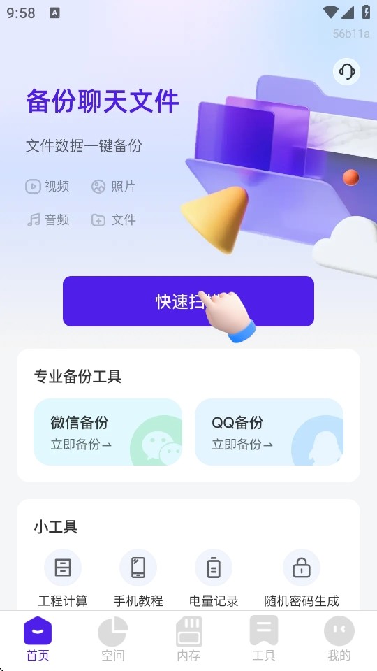 聊天记录云备份助手